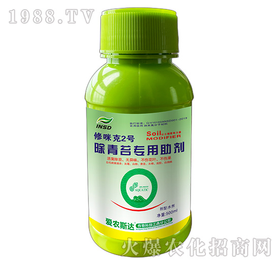 除青苔專用助劑-修咪克2號-愛農(nóng)斯達(dá)