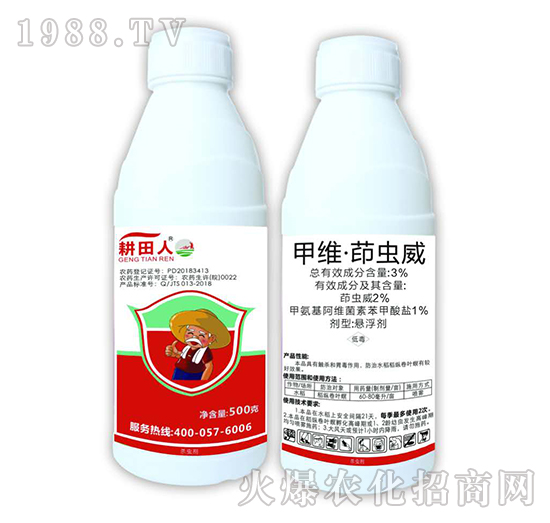 3%甲維·茚蟲(chóng)威-耕田人（500克）-領(lǐng)晟農(nóng)業(yè)