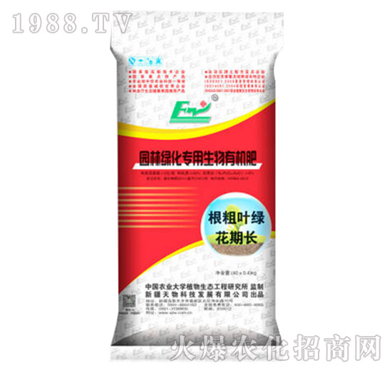 園林綠化專用生物有機(jī)肥-天物