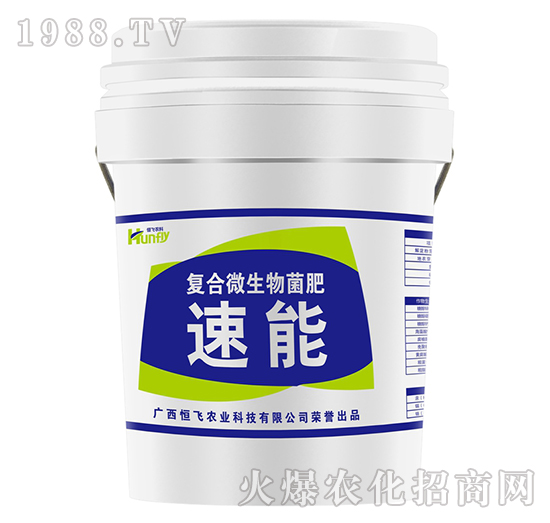 復合微生物菌肥-速能-恒飛農(nóng)業(yè)
