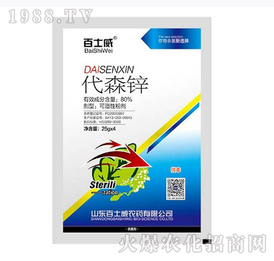 80%代森鋅-百士威