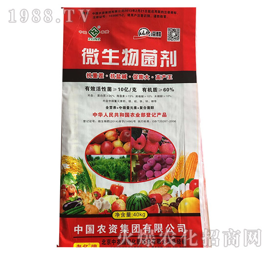 微生物菌劑-中農(nóng)