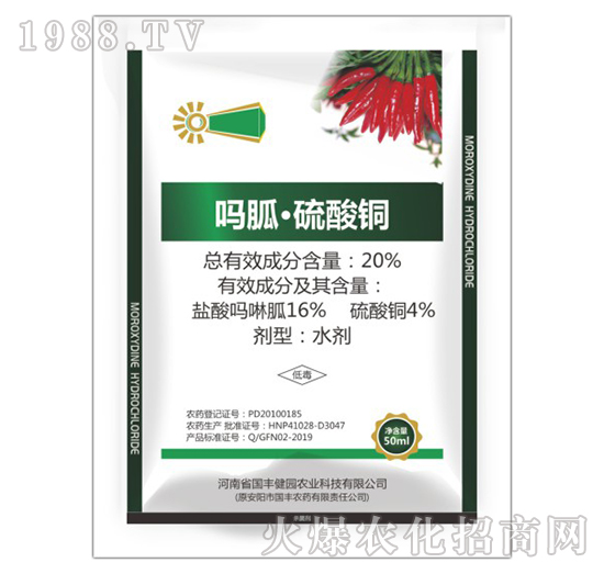 20%嗎胍·硫酸銅-國豐健園