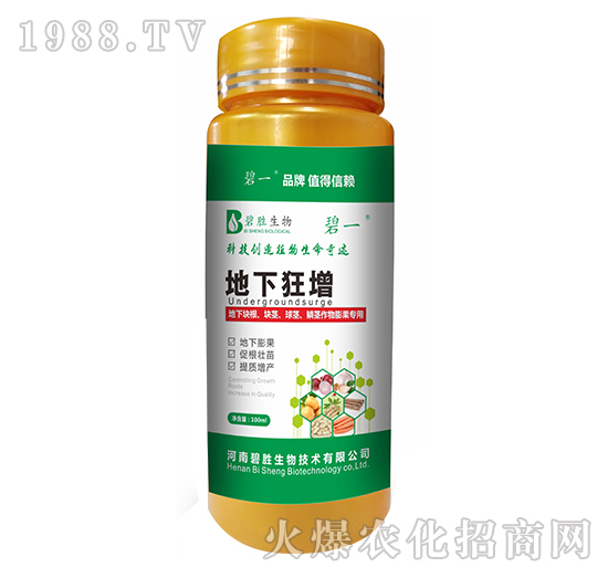 地下狂增-碧一-碧勝生物