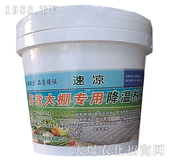 高效大棚專用降溫劑-速涼-弗潤德