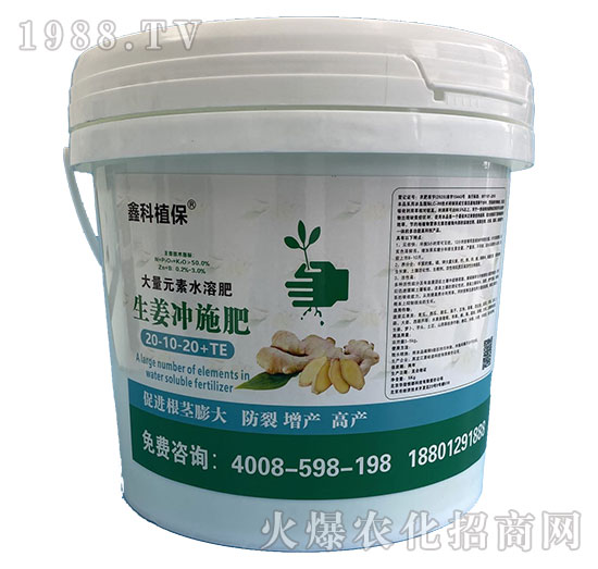 大量元素水溶肥20-10-20+TE-生姜沖施肥-鑫科植保