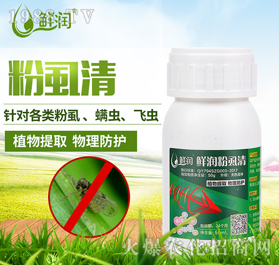 鮮潤(rùn)粉虱清-農(nóng)悅生物