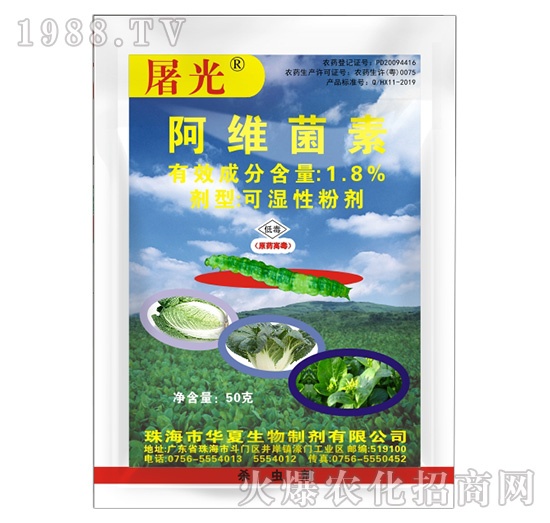 1.8%阿維菌素-屠光-華夏生物