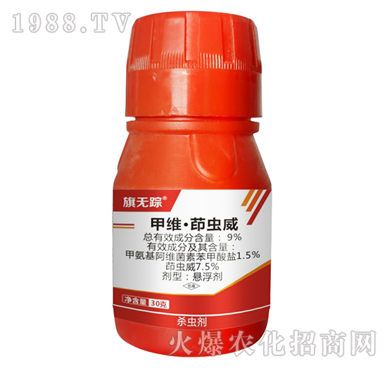 9%甲維·茚蟲威-旗無蹤（30克）-旗之星