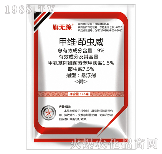 9%甲維·茚蟲(chóng)威-旗無(wú)蹤（15克）-旗之星