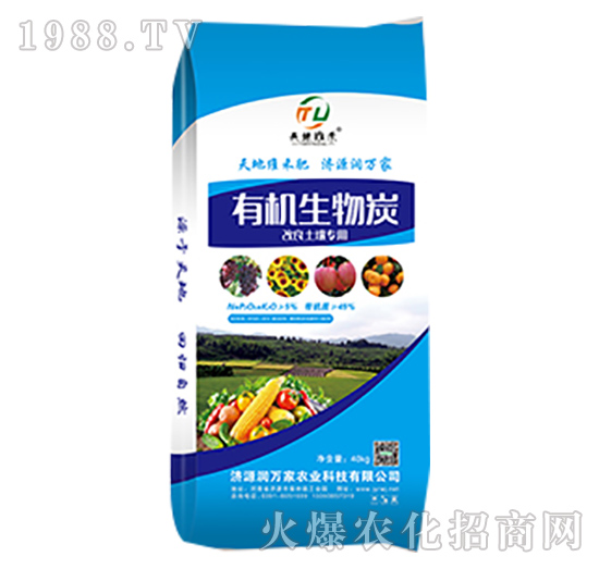 有機(jī)生物炭-潤(rùn)萬家農(nóng)業(yè)