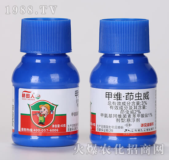 3%甲維·茚蟲(chóng)威-耕田人-領(lǐng)晟農(nóng)業(yè)