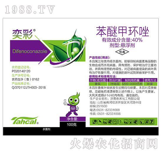 40%苯醚甲環(huán)唑（100克）-奕彩-泰禾化工