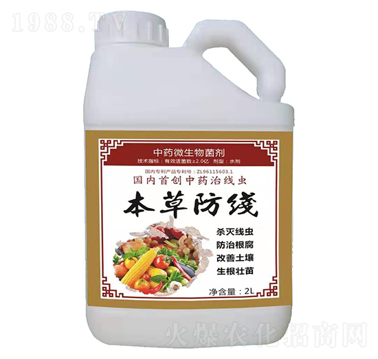 中藥微生物菌劑-本草防線-護農(nóng)植物