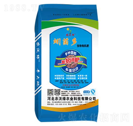 2億菌生物有機(jī)肥-蚓菌多-農(nóng)沃綠