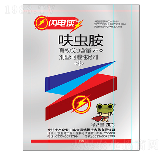 25%呋蟲胺-閃電俠-恒生農(nóng)藥