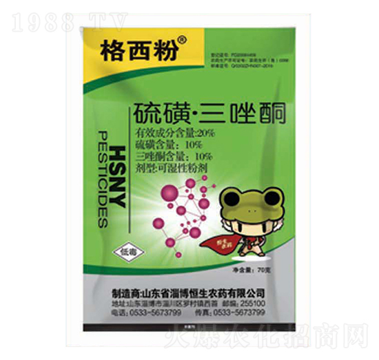 20%硫磺·三唑酮-格西粉-恒生農(nóng)藥