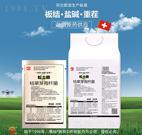 松土精（枯草芽孢桿菌）-立占農(nóng)資