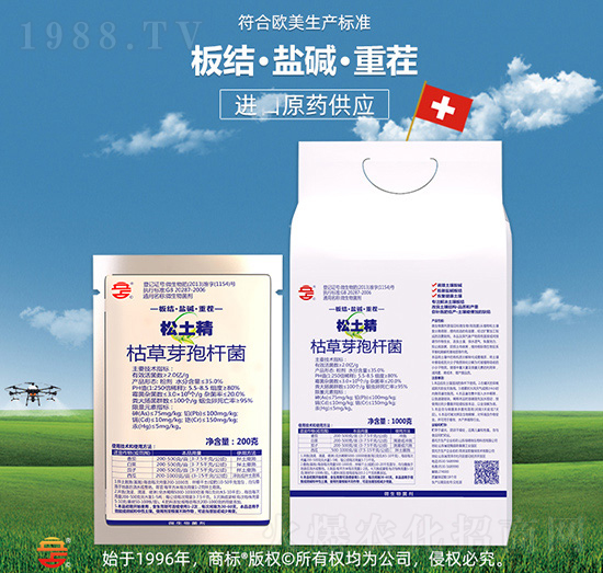 重茬板結專用松土精（枯草芽孢桿菌）-立占農資