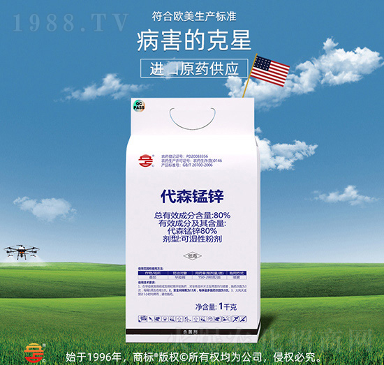 80%代森錳鋅（粉劑）-立占農(nóng)資