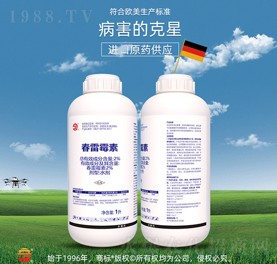 2%春雷霉素-立占農(nóng)資