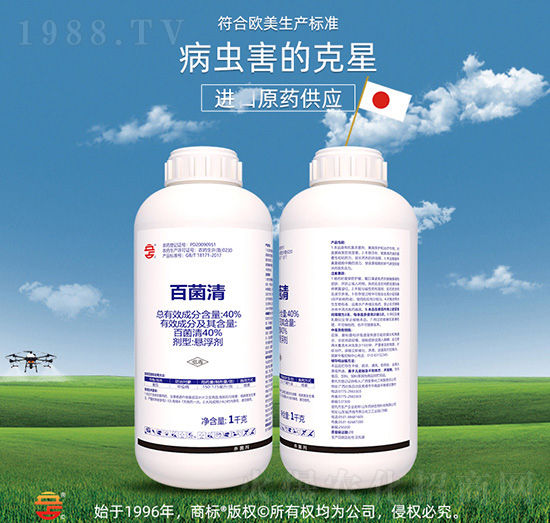 40%百菌清-立占農(nóng)資