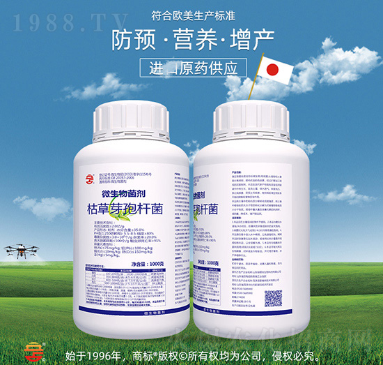 微生物菌劑（枯草芽孢桿菌）-立占農(nóng)資