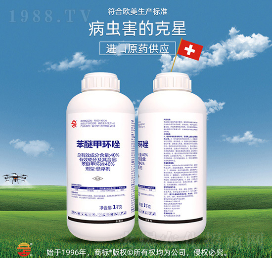 40%苯醚甲環(huán)唑-立占農(nóng)資