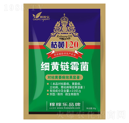 細黃鏈霉菌-枯黃120-稼稼樂