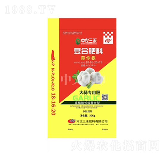 大蒜專用復合肥料-蒜你狠-中農三禾