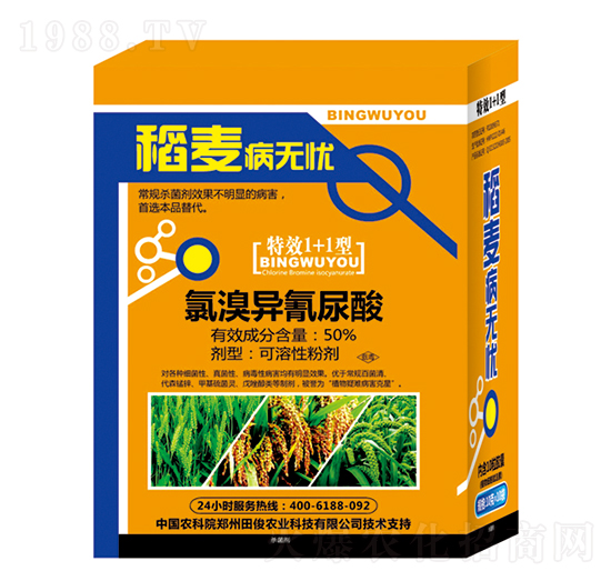 50%氯溴異氰尿酸-稻麥病無(wú)憂-田俊肥業(yè)