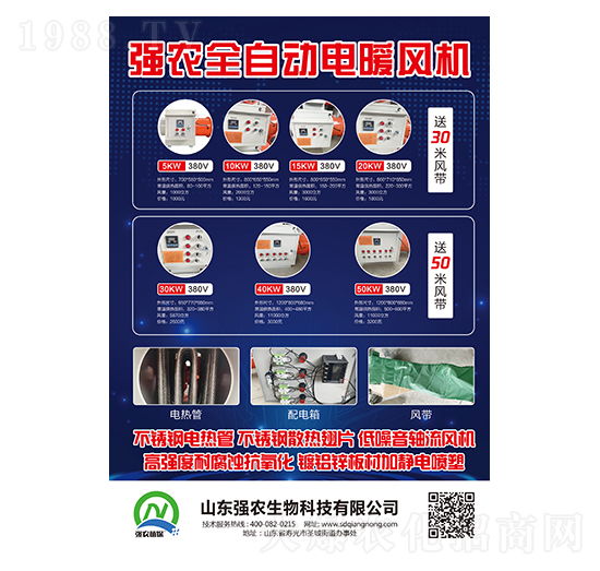 強農(nóng)全自動電暖風(fēng)機