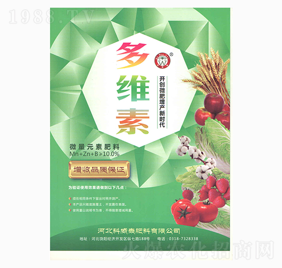 多維素微量元素肥料-科威泰