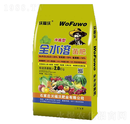 2億全水溶菌肥-沃福沃
