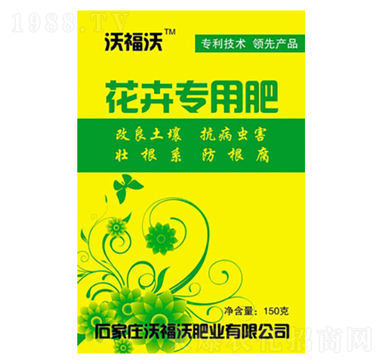 花卉專用肥-沃福沃