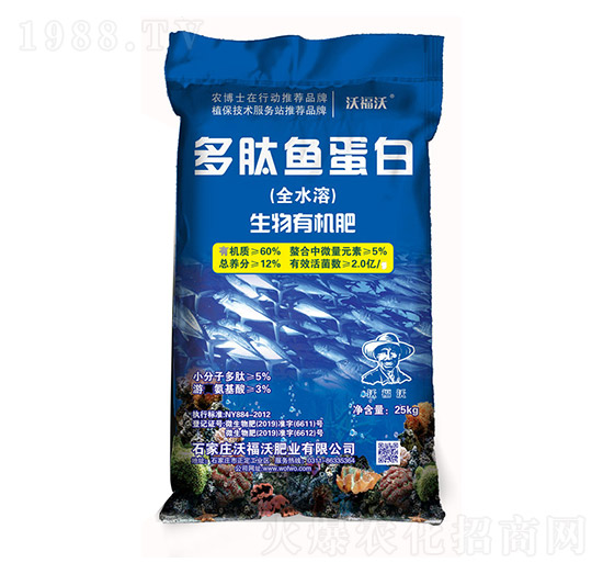 多肽魚蛋白-沃福沃