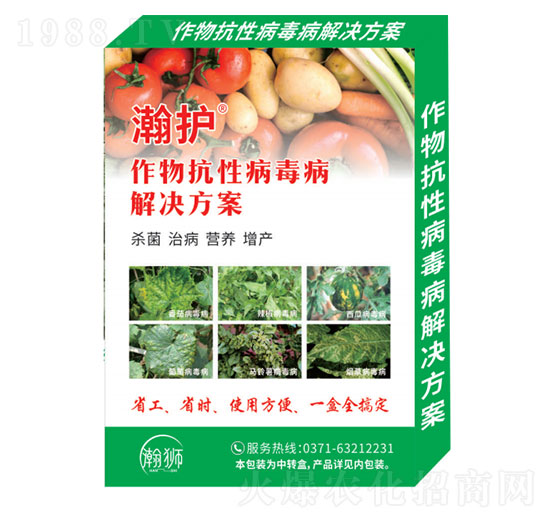 作物抗性病毒病解決方案-瀚護-瀚獅農(nóng)業(yè)