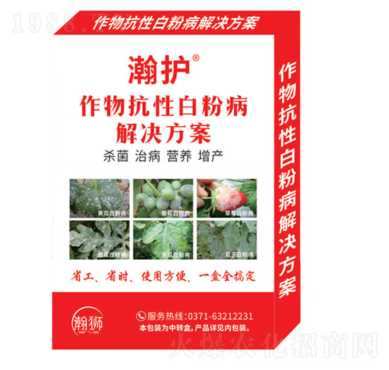作物抗性白粉病解決方案-瀚護-瀚獅農(nóng)業(yè)