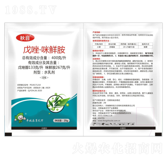 400克每升戊唑·咪鮮胺-秋音-豐收樂(lè)