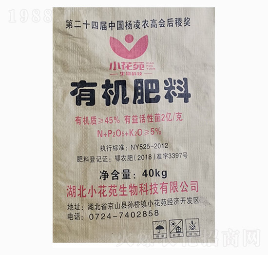 45%有機(jī)肥料-小花苑