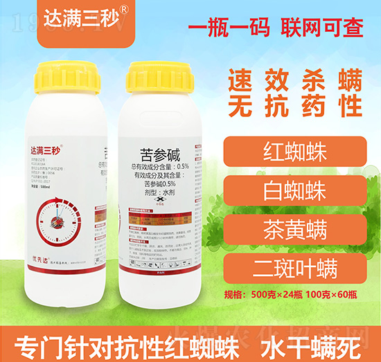 0.5%苦參堿-達滿三秒-恒生優(yōu)先達