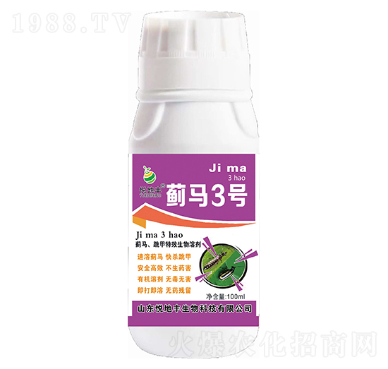 薊馬、跳甲生物制劑 薊馬3號 悅地豐生物