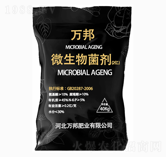 萬(wàn)邦微生物菌劑（兩億菌）-萬(wàn)邦