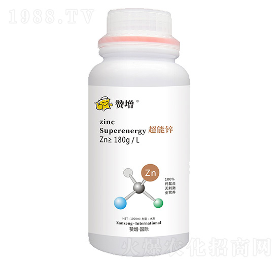 超能鋅 贊增
