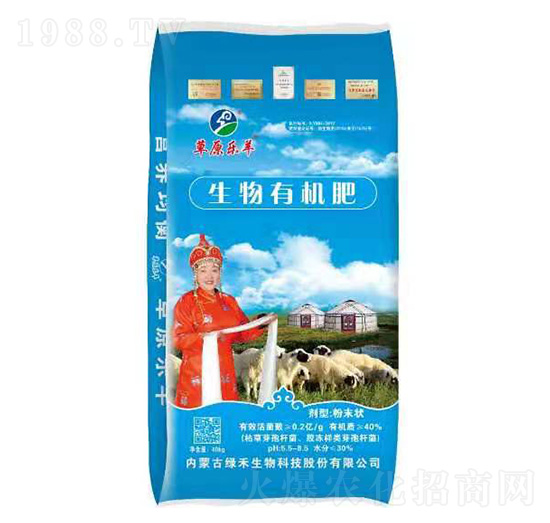 生物有機(jī)肥-草原樂羊-綠禾生物