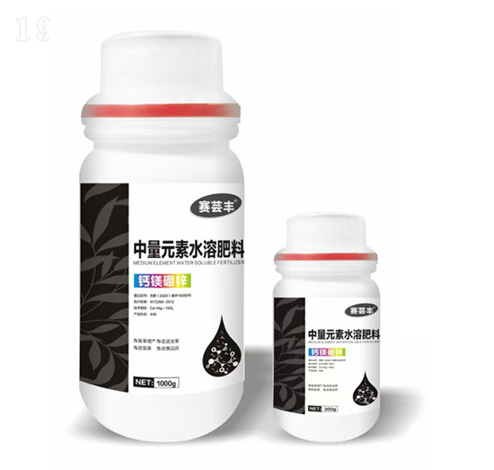 中量元素水溶肥料-鈣鎂硼鋅-賽蕓豐-田公子農業(yè)
