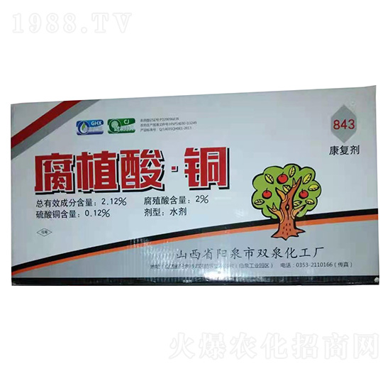 箱裝腐植酸·銅-843康復(fù)劑-雙泉化工