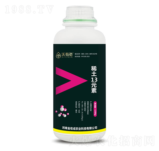 稀土13元素-沃有勁-金收成