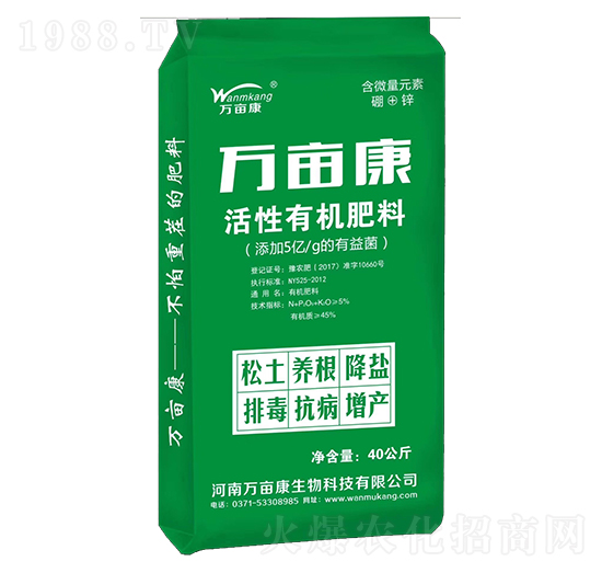 活性有機肥料-萬畝康