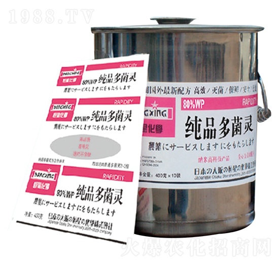 80%純品多菌靈（高效殺菌）-海而三利